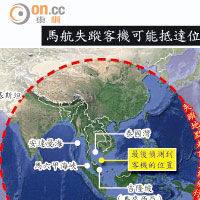 馬航失蹤客機可能抵達位置