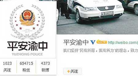 重慶警方在官方微博公布周渝死訊。（互聯網圖片）