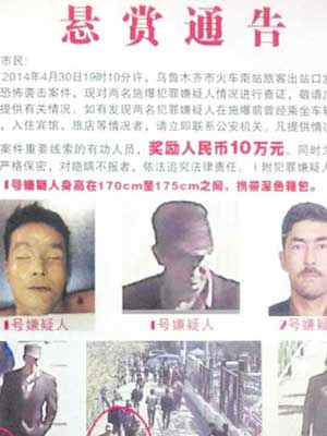 新疆警方發布恐襲疑犯照片並懸紅尋線索。（互聯網圖片）