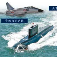 聯合演習中包括中國潛艇參演。（互聯網圖片）