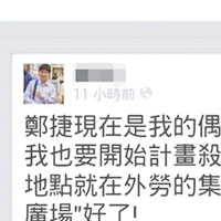 有台灣網民揚言要倣效鄭捷屠殺外勞。（互聯網圖片）