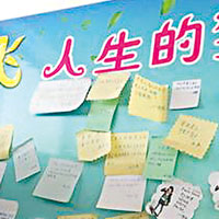 朱長海老師給學生設計的願望欄。（互聯網圖片）