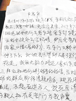 陳作雄遺下的「伸冤書」。（互聯網圖片）