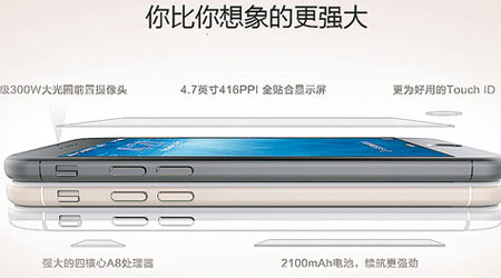 中國電信上載iPhone 6的側面配圖。（互聯網圖片）