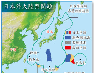 日圖開發外大陸架 第二島鏈縛華