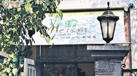 「地球樹」隱身在台北市永康商圈的小巷中。（陳柔瑜攝）