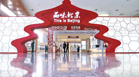 APEC高官會議廳的品味北京展示廳。（中新社圖片）