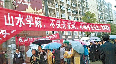 多名師生到開發商售樓部拉橫額抗議。（互聯網圖片）