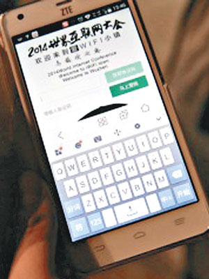 使用烏鎮世界互聯網大會提供的WiFi，可瀏覽被中國屏蔽的外國網站。（互聯網圖片）