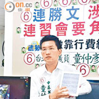 民進黨台北市議員童仲彥舉報，連勝文涉賄選。（蔣永佑攝）