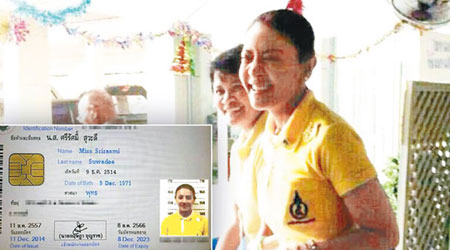 西拉斯美（右）辦理新身份證（小圖），回復平民身份。（互聯網圖片）
