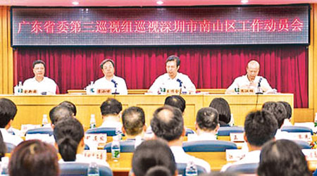 廣東省委巡視組日前在深圳南山區召開動員會。（互聯網圖片）