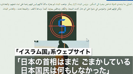 有日本電視台播出IS成員的最後倒數片段。（互聯網圖片）