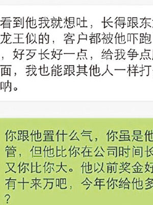 網傳截圖中涉事女主管形容事主長相似東海龍王。（互聯網圖片）