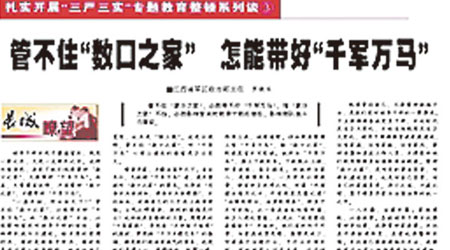 《解放軍報》發表文章批評徐才厚管不住「數口之家」。（互聯網圖片）