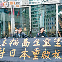 本港「反核之眾」成員到日本領事館抗議。