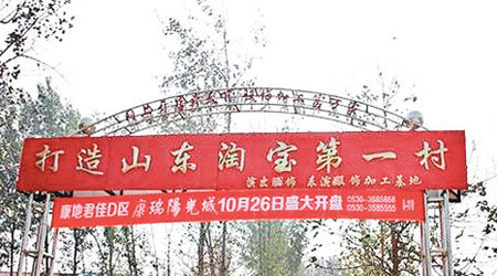 山東曹縣大集鄉丁樓村被稱為山東淘寶第一村。（互聯網圖片）