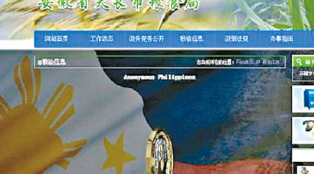黑客將被攻擊網站的背景改為菲國國旗合成圖。（互聯網圖片）
