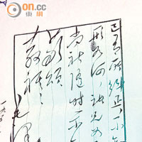 信函中有毛澤東的親筆簽名。