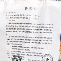 追悼會上刊出多張協議書的文本。（互聯網圖片）