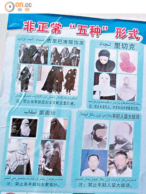 新疆當局本月初起禁止民眾戴面罩及留大鬍子。（資料圖片）