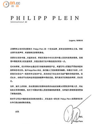 普萊因的簽名信再掀起辱華風波。