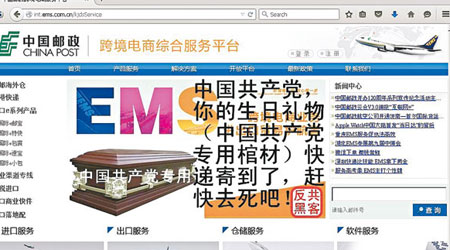 中國郵政旗下的電商綜合平台網站被黑客入侵。（互聯網圖片）