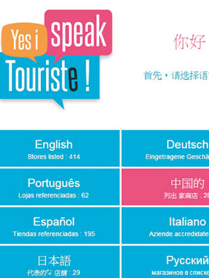 巴黎推出的旅遊程式有多種語言供遊客使用。（互聯網圖片）