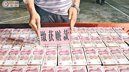 美媒指中國每年洗黑錢金額超過一萬億元人民幣。（資料圖片）