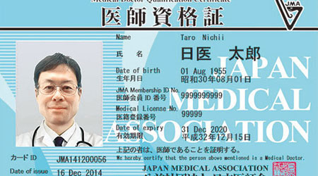 大賀達夫假冒註冊醫生行醫。（互聯網圖片）