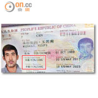 網傳被捕疑犯護照出生地及簽發地為新疆（紅框示）。