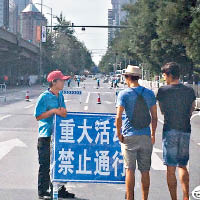 安保人員封鎖部分行車通道。