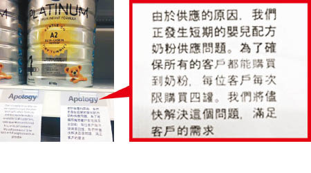 超市貨架上貼有要求限購奶粉的中文標籤。（互聯網圖片）