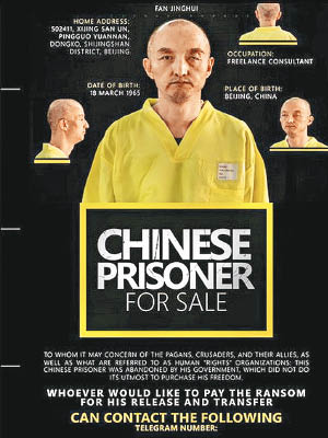 中國人質 <br>IS聲言「放售」的中國人質，據報是樊京輝。