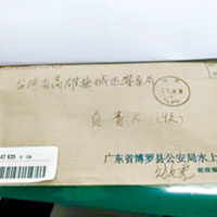 博羅縣公安局水上派出所寄出公函（圖），內附拘留通知書。（互聯網圖片）