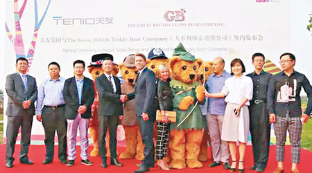 大不列顛泰迪熊公司與中國天友集團達成合作協議。