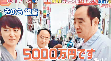 有土豪預計自己將在日本花費五千萬日圓。（電視畫面）