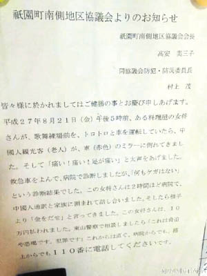 網傳日文告示稱有中國老人在日本扮作被車撞到，要求賠償。（互聯網圖片）