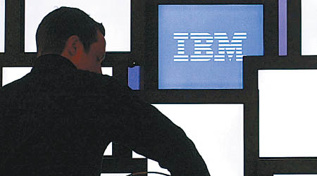 IBM為首家接受中國當局要求的美國大型科技公司。（資料圖片）