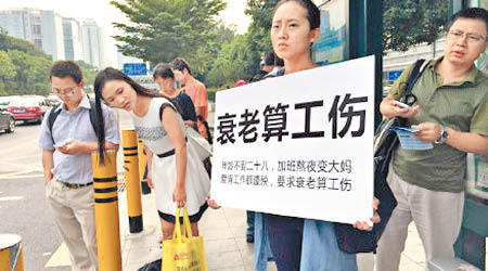 女子舉牌呼籲公司將「衰老算工傷」。（互聯網圖片）
