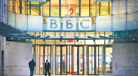  BBC被指員工吸毒成風。（資料圖片）