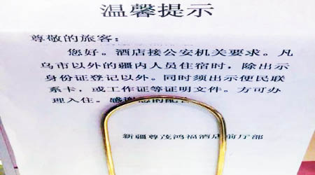 烏魯木齊一酒店要求非當地居民出示「便民聯繫卡」。（互聯網圖片）