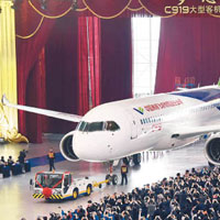 中國製客機C919月初於上海亮相。