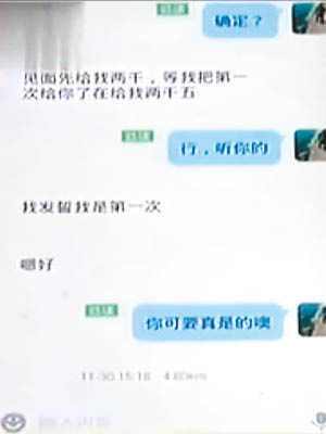 涉事妓女向張某稱自己是「第一次」。（電視畫面）