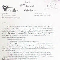 泰國傳媒披露的備忘錄。