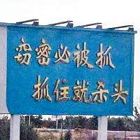 中國軍事基地附近有不少阻嚇間諜的警告標語。