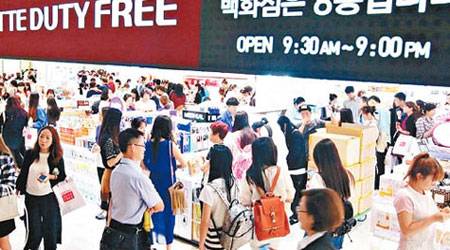 不少中國遊客特意前往免稅店購買南韓商品。
