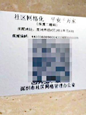 有網民發現家門前被貼上印有QR CODE的標貼。