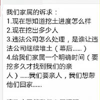 有家屬向當局提出五項訴求。（互聯網圖片）