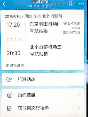 事主從攜程網購買由東京往北京的機票。（互聯網圖片）